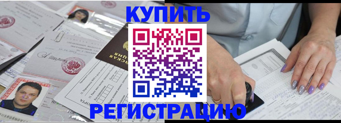 временная регистрация надежно в Ангарске