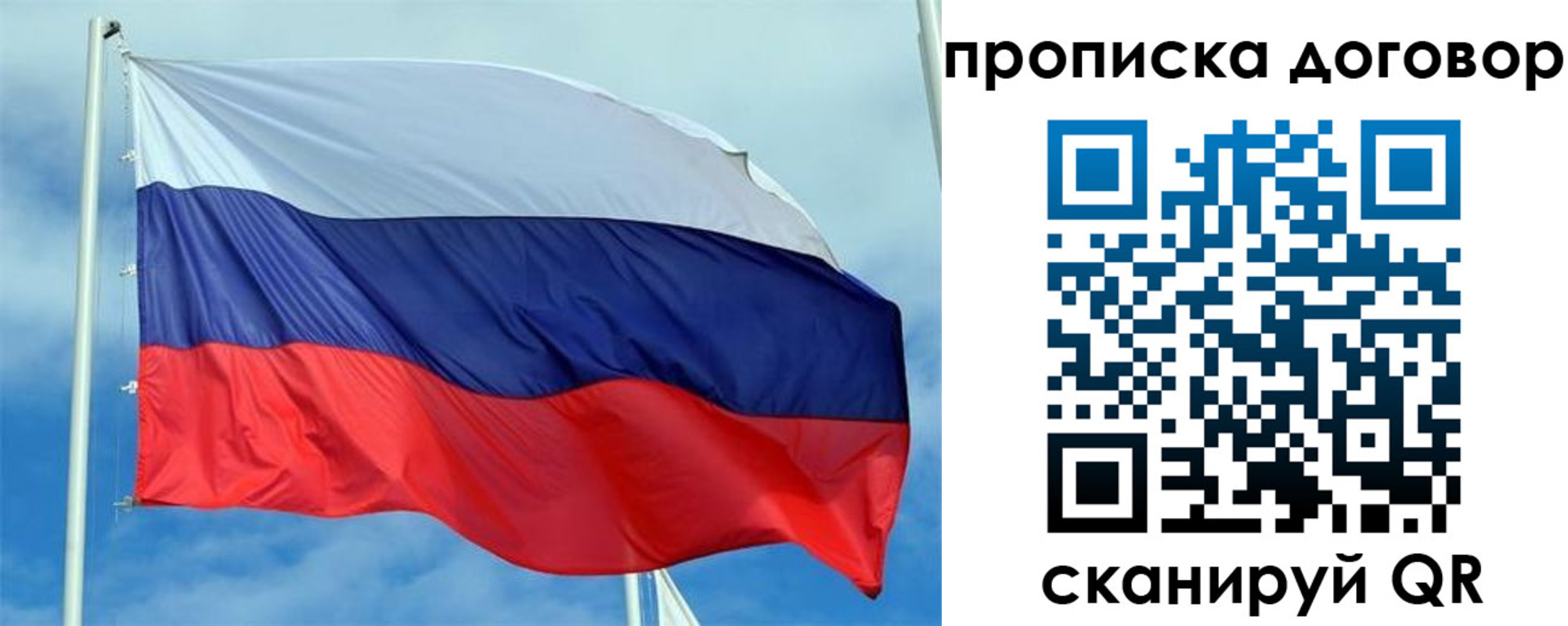 прописка от собственника в Ангарске