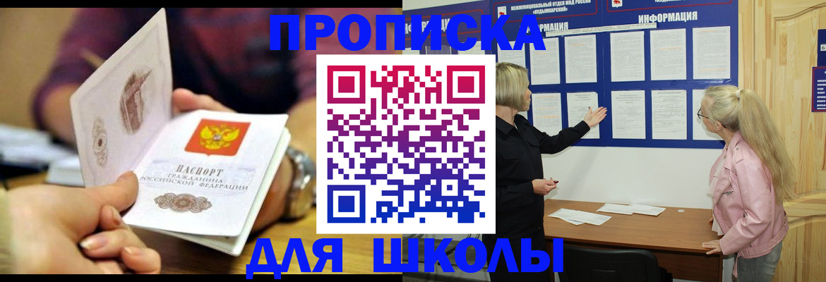 прописка от собственника в Ангарске