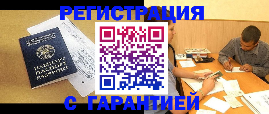 прописка иностранных граждан в Ангарске