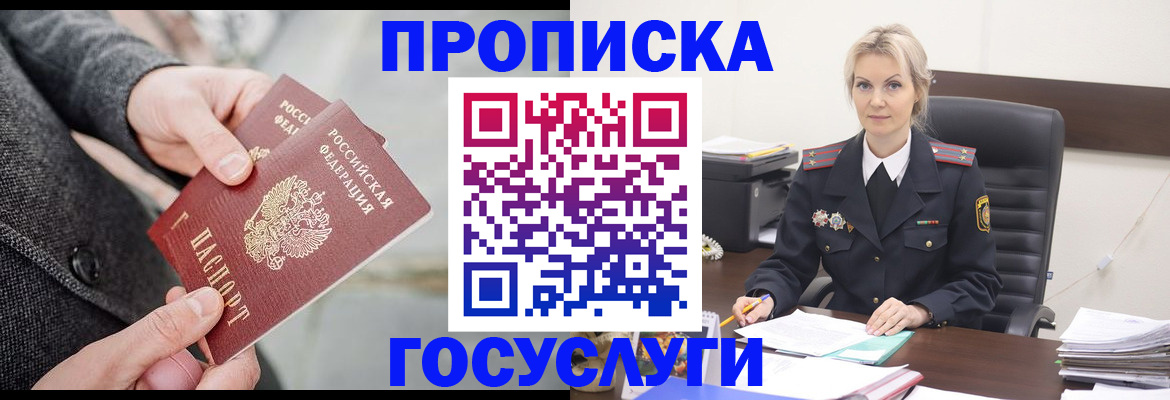 временная регистрация собственник в Ангарске