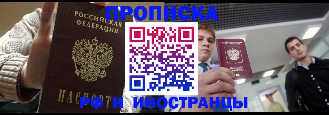 прописка ребенка в Ангарске
