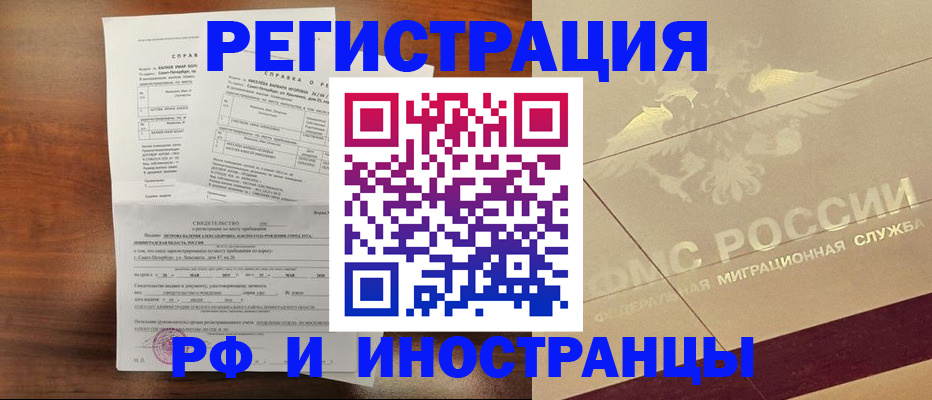 временная регистрация законно в Ангарске