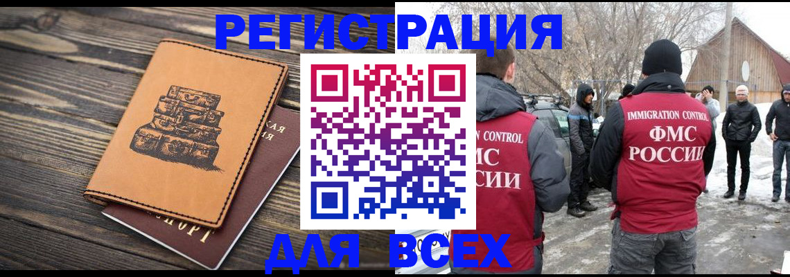 временная прописка в Ангарске