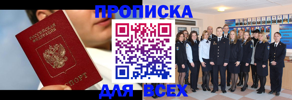 прописка паспорт в Ангарске