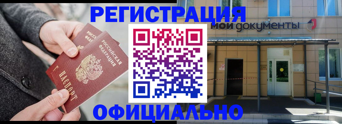 прописка 2025 в Ангарске