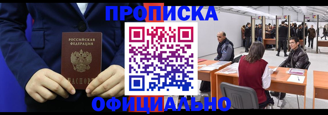 временная регистрация для всех в Ангарске